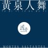 凶音 - 黄泉人舞 - MORTES SALTANTES [CD]