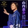 山内惠介 - 山内惠介コンサートツアー2025～いくつもの断崖(きりぎし)を越えて～ [2CD]