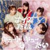 CUTIE STREET / キュートなキューたい / ナイスだね
