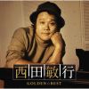 西田敏行 - GOLDEN☆BEST 西田敏行 [2CD]