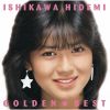 石川秀美 - GOLDEN☆BEST 石川秀美 [CD]