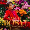 及川光博 - TAKE IT ROSY! [CD]