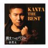 一条貫太 - 貫太 THE ベスト [CD]