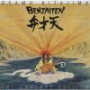 喜多嶋修 - 弁才天 THE UNHEARD EDITION [2CD]