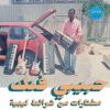 Habibi Funk: A Selection From Libyan Tapes [CD] [限定]