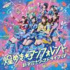 煌めき☆アンフォレント - 新宇宙±ワープドライブIV [CD]