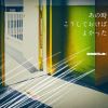 セカンドバッカー - あの時こうしておけばよかった [CD]