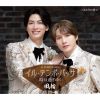 風輪 - イル・テンポ・パッサ～時は過ぎゆく～ - あなたは僕で [CD]