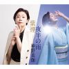 神野美伽 - 紫煙 - 夜半の雨 [CD]