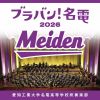 ブラバン!名電 2026&nbsp;&nbsp;愛知工業大学名電高等学校吹奏楽部 [CD]
