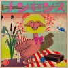 デカりぼん - ナンセンス [CD]