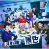 JI BLUE， INI， JO1 - 景色 [CD]