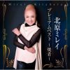 北原ミレイ - 北原ミレイ プレミアムベスト ～焼肴～ [CD]