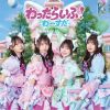 わーすた - わったらいふ! [Blu-ray+CD]