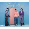 純烈 - ありがとう [CD]