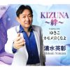 清水英彰 - KIZUNA～絆～ [CD]
