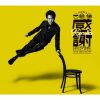 大泉 洋 / 大泉 洋 芸能生活30周年記念EP「感謝しかございません」 [Blu-ray+CD] [限定]