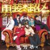 風男塾 - 男装★超メロ [CD+DVD] [限定]