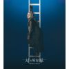 南條愛乃 - 対の境界線 [Blu-ray+2CD] [限定]