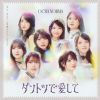 OCHA NORMA - ダントツで愛して - また，あなたに恋焦がれているんだ [Blu-ray+CD] [限定]