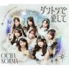 OCHA NORMA - ダントツで愛して - また，あなたに恋焦がれているんだ [CD]