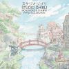 Joe Hisaishi - STUDIO GHIBLI - MONONOKE & CHIHIRO PIANO COLLECTION - JOE HISAISHI [CD]