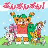 Wakeys / ぶんぶんぶん! [CD+DVD] [限定]