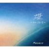 Masaco - 礎～あかし色の空～ [CD]