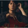 福山雅治 / 超新星 [2CD+DVD] [限定]