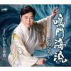 三山ひろし - 鳴門海流 C - W からたち母情 [CD]