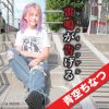 青空ちなつ - 雷鳴が告げる [CD] [限定]