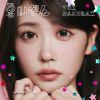 櫻井優衣 / 夏いぞん [限定]