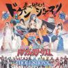 DOLL$BOXX - 走って!ガチって!ドゲンジャーズ! [CD]