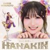 宮本佳林 / HANAKIN / シャニカマー