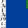 奔走狂走局 - 某月某日某所にて [CD]