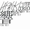 Trio SAN - HIBIKI [CD]