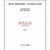 MYRA MELFORD，SATOKO FUJII - かたらひ [CD]