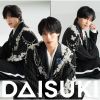 佐藤三兄弟 / DAISUKI