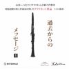 クラリネット作品～過去からのメッセージ～&nbsp;&nbsp;山本正治 - 寺嶋陸也 - 中舘壮志 - 磯部周平 - 山本葵 - 三界秀実 - 柿沼麻美 [CD]