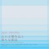 日本のシンフォニストたち 幻の交響作品と新たな創造&nbsp;&nbsp;オーケストラ・トリプティーク - 野村英利 - 竹蓋彩花 - 三宅政弘 [2CD]