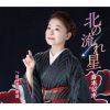 岩本公水 - 北の流れ星 - ほほ笑み街道 [CD]
