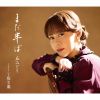丘みどり / まだ半ば [CD+DVD] [限定]