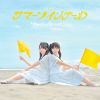 ≒JOY / サマーツインテール [CD+DVD]