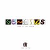 ジェネシス - ジェネシス・ベスト・アルバム [CD]