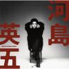 河島英五 - GOLDEN☆BEST 河島英五 SINGLES [2CD]