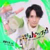 LIT - ぷっちょんヘンザッ↑↑ [CD]