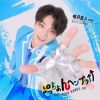 LIT - ぷっちょんヘンザッ↑↑ [CD]