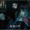 妖 - 地獄の門 [CD]