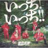 仙台貨物 - いっち! いっち!! [CD]