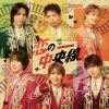 MATSURI / 恋の中央線 [CD+DVD]